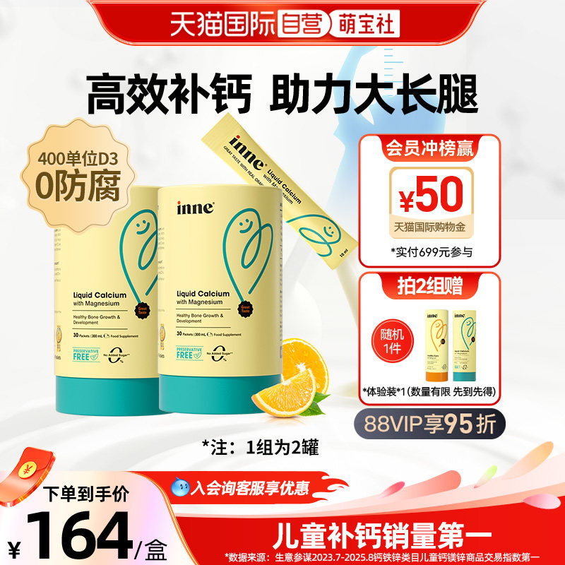 【自营】inne因你小金条钙镁锌婴幼儿童液体钙宝宝补钙 30条*2罐,婴童食品,钙铁锌,淘宝优惠券,粉丝福利购,淘宝优惠卷