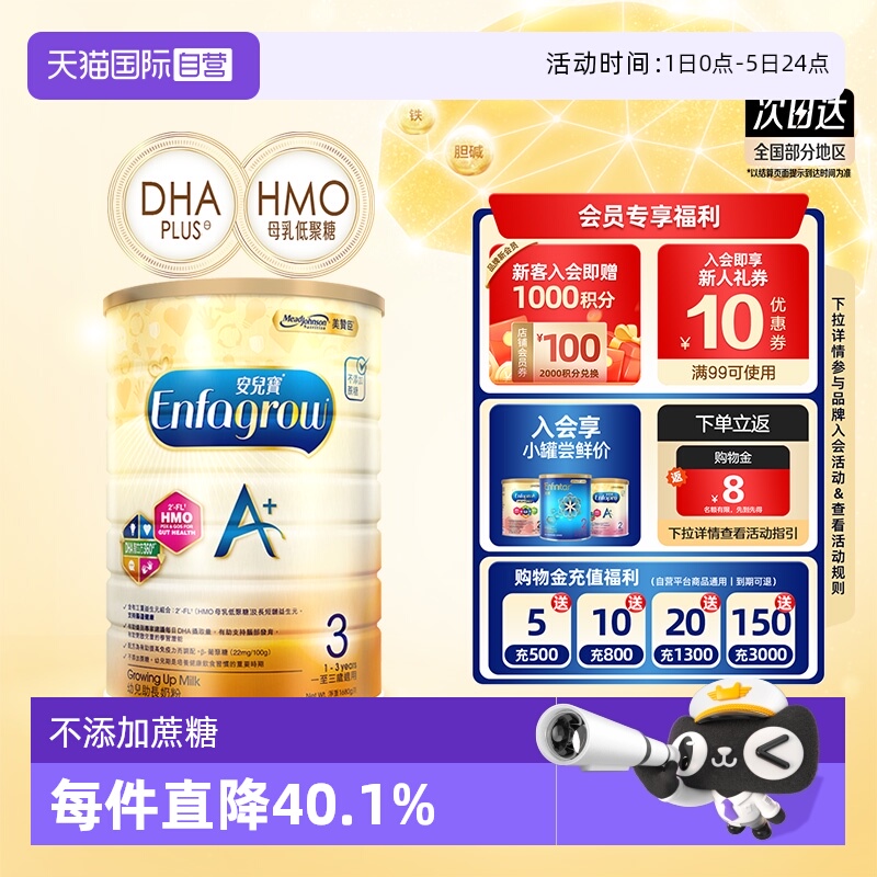 【直营】美赞臣安儿宝罐a+奶粉