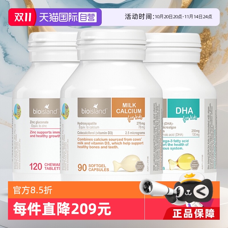 【自营】澳洲Bioisland佰澳朗德儿童成长搭档三剑客乳钙DHA锌片