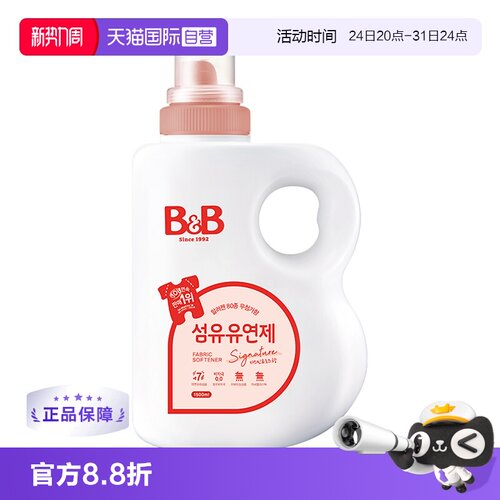 【自营】韩国进口B&B/保宁宝宝纤维柔顺剂茉莉玫瑰香1500ml瓶装