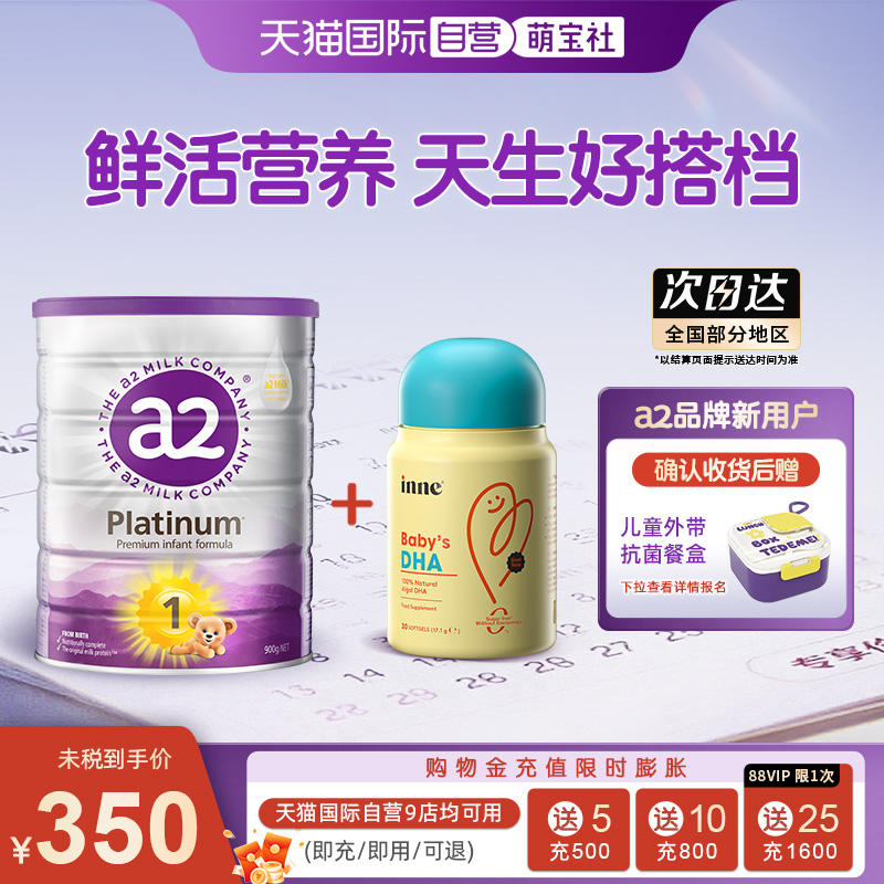 【自营】inne baby DHA婴幼儿海藻油胶囊 30粒+a2紫白金1段900g