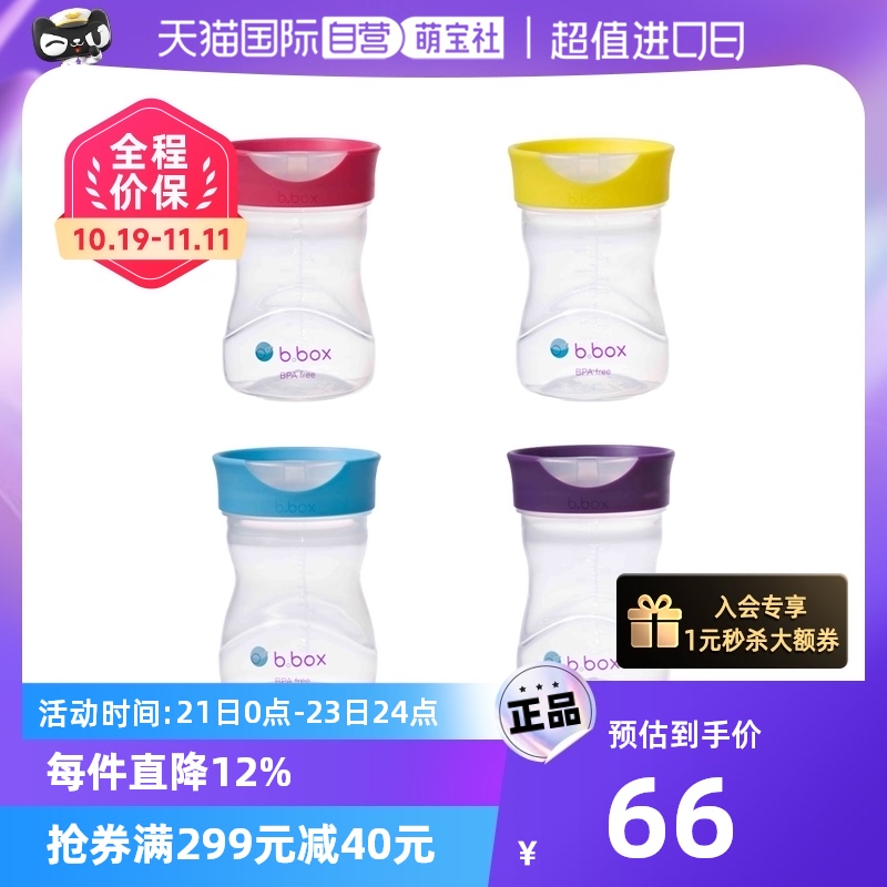 【自营】bbox幼儿平口杯宽口敞口杯戒奶水杯宝宝奶瓶1岁学饮水杯