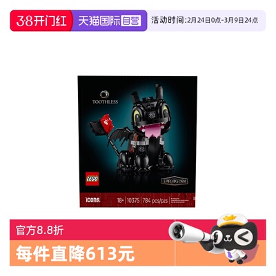 【自营】乐高ICONS系列10375驯龙高手：无牙仔男孩拼搭积木玩具