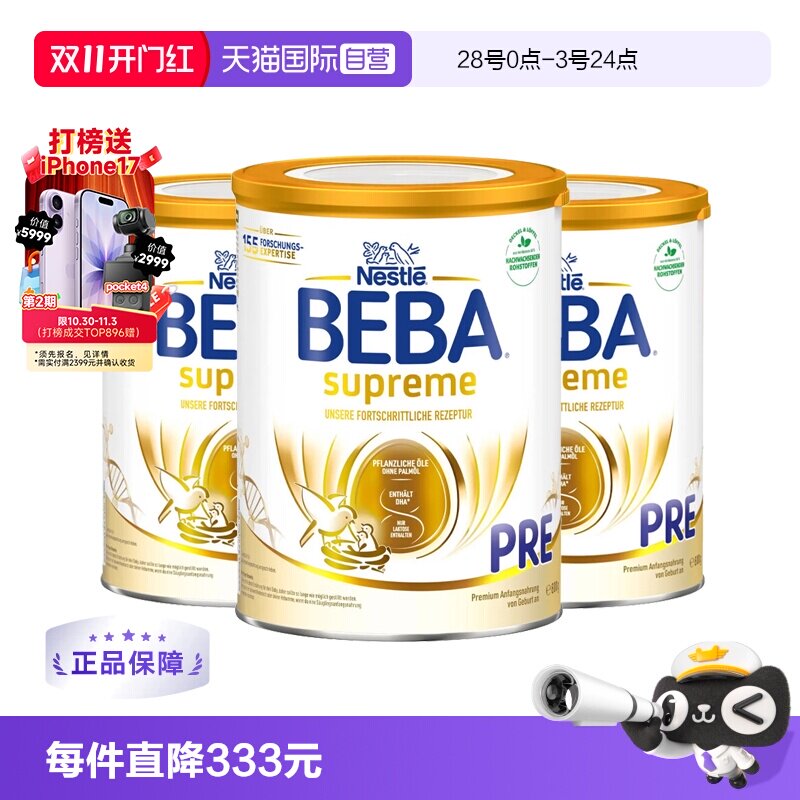 【自营】德国雀巢BEBA贝巴至尊6种HMO益生菌新生婴儿奶粉PRE段3罐