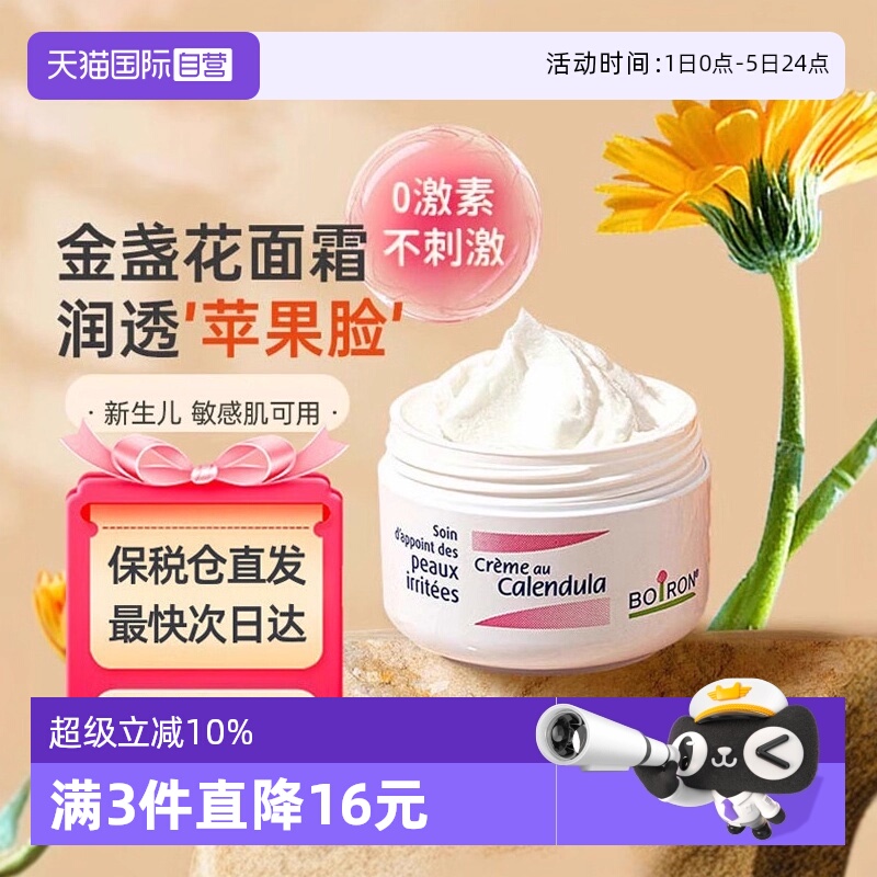 欧洲畅销boiron婴儿金盏花面霜