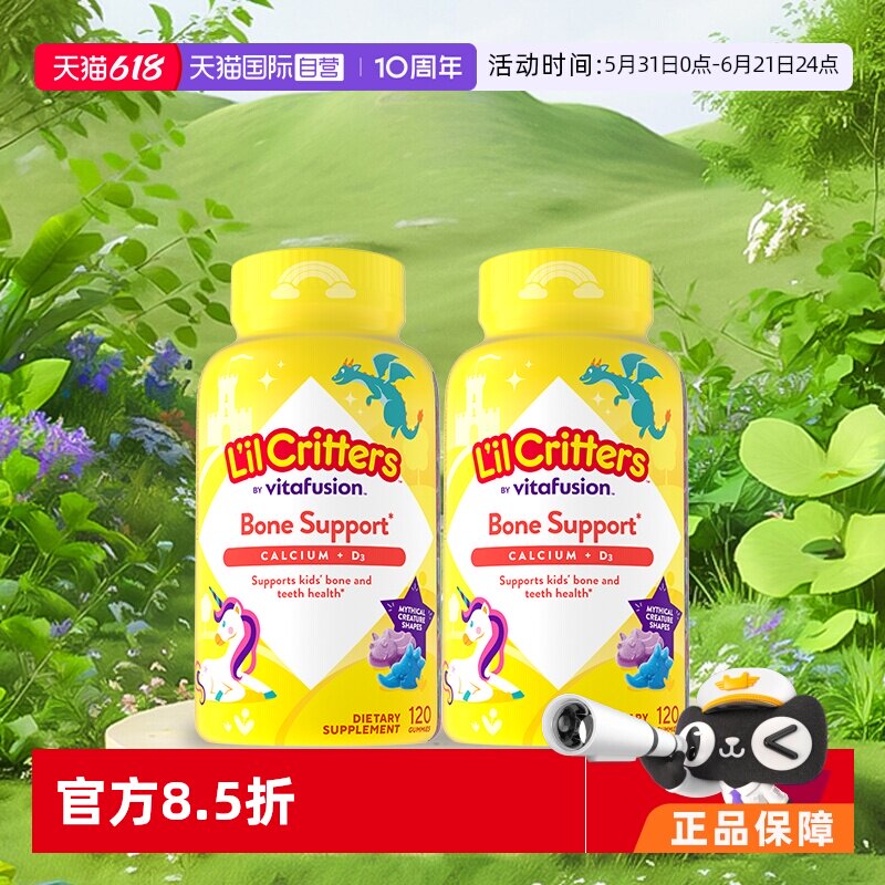 【自营】丽贵lilcritters小马宝莉联名独角兽钙儿童软糖120粒*2瓶