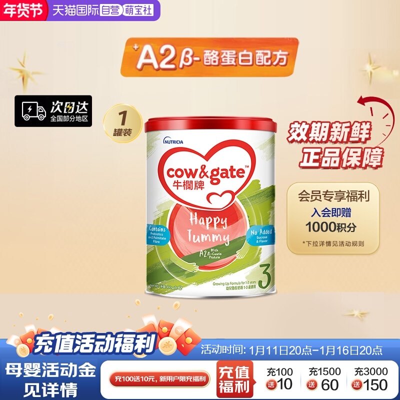 【自营】Cow&Gate牛栏牌A2 &beta;-酪蛋白奶粉3段1岁起900g进口宝宝