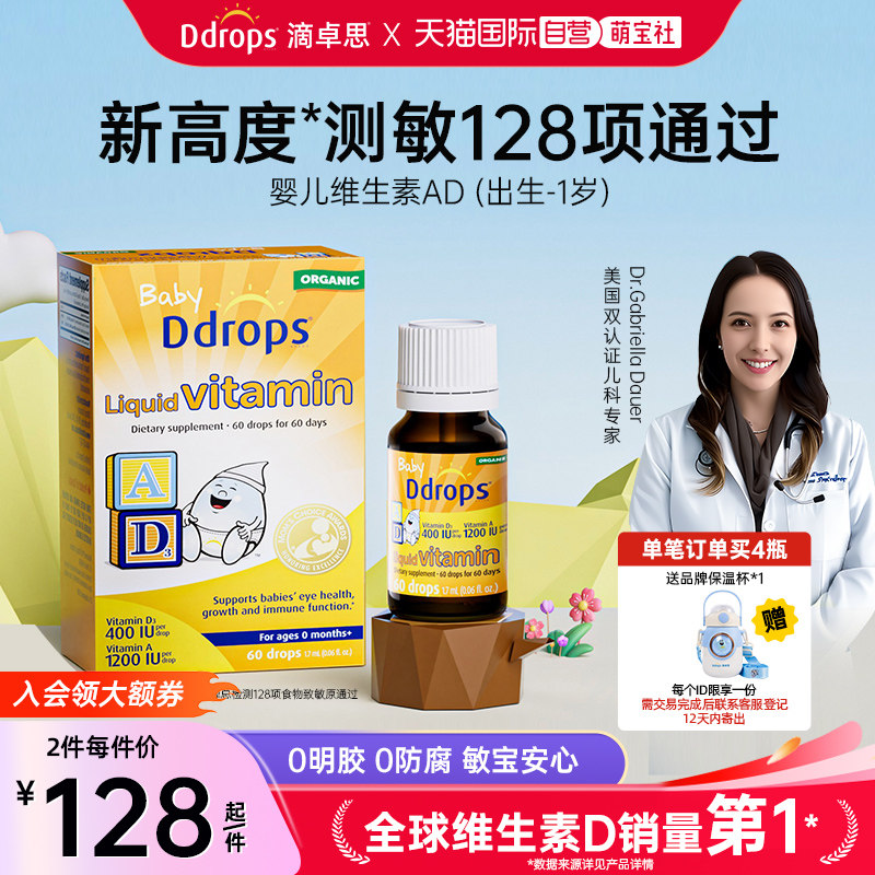 【自营】Ddrops敏宝ad滴剂婴幼儿一岁以下新生儿宝宝维生素d3婴儿