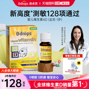 【自营】Ddrops敏宝ad滴剂婴幼儿一岁以下新生儿宝宝维生素d3婴儿