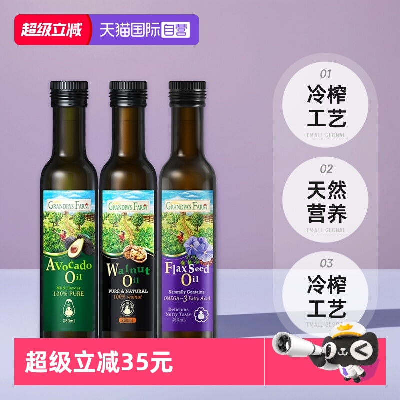 爷爷的农场法国进口宝宝辅食油