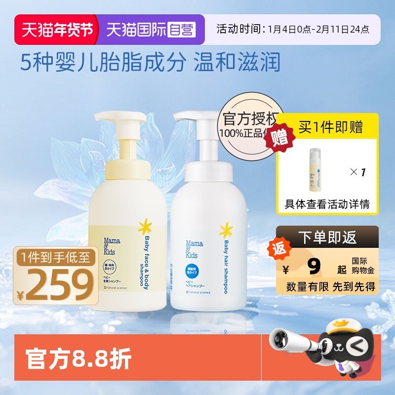 【自营】MamaKids婴儿泡沫洁肤液460ml洗发水370ml宝宝洗护沐浴套