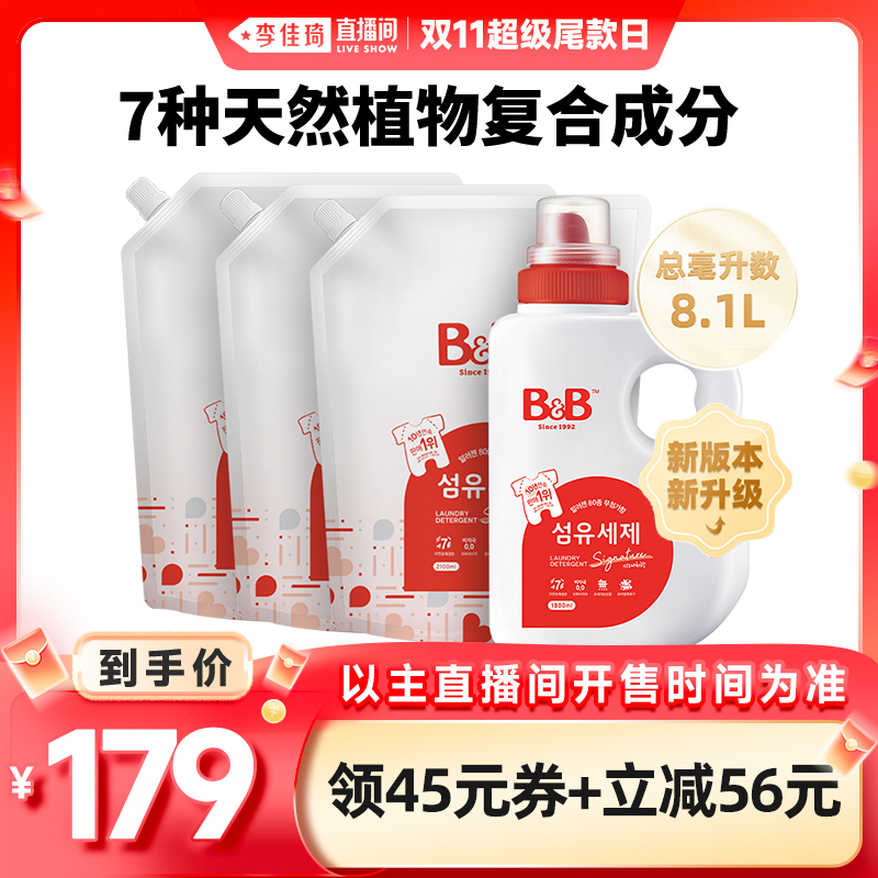 【自营】【李佳琦直播间超级尾款日】保宁洗衣液 1.8L+2.1L *3
