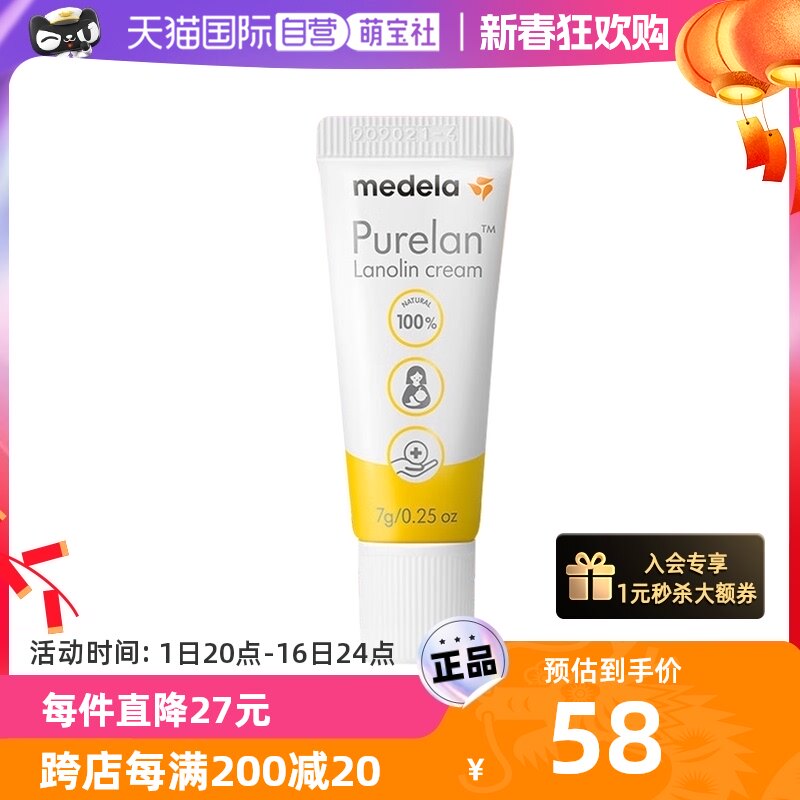 【自营】瑞士进口美德乐乳头膏防皲裂膏哺乳期纯羊脂膏7g