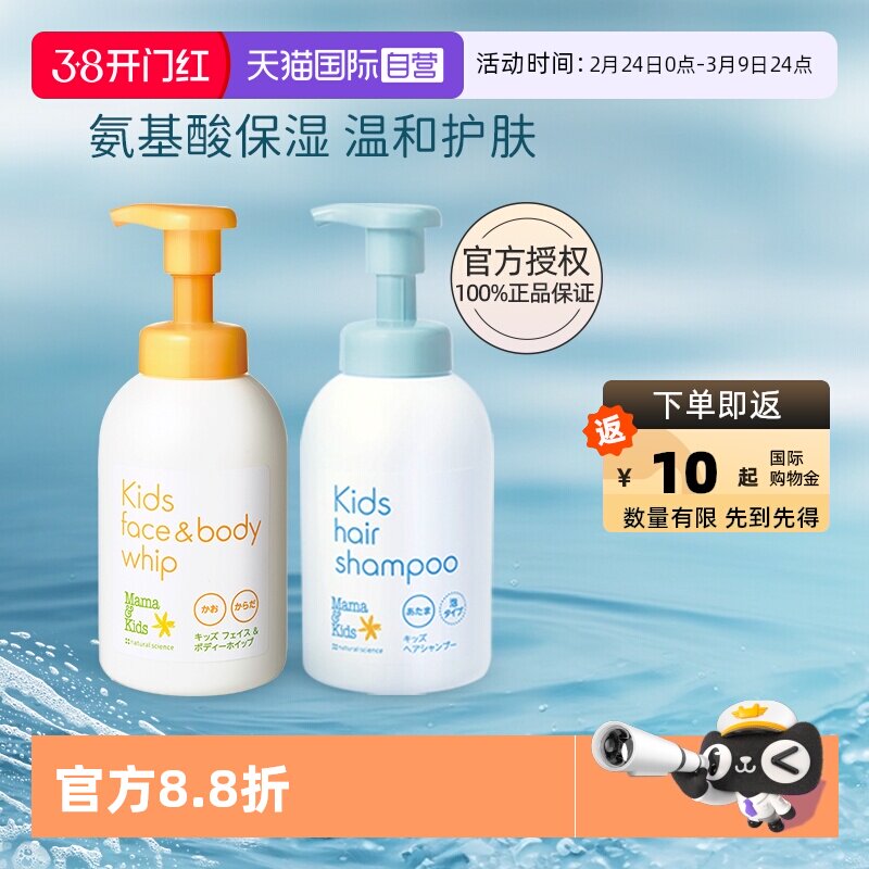 【自营】mamakids儿童氨基酸泡沫沐浴露洗发水