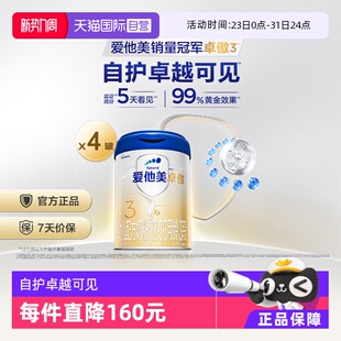 自营 800g 爱他美卓傲幼儿配方奶粉3段 36月龄