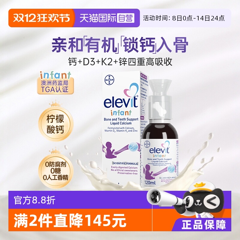 Elevit爱乐维婴幼儿液体钙VD3