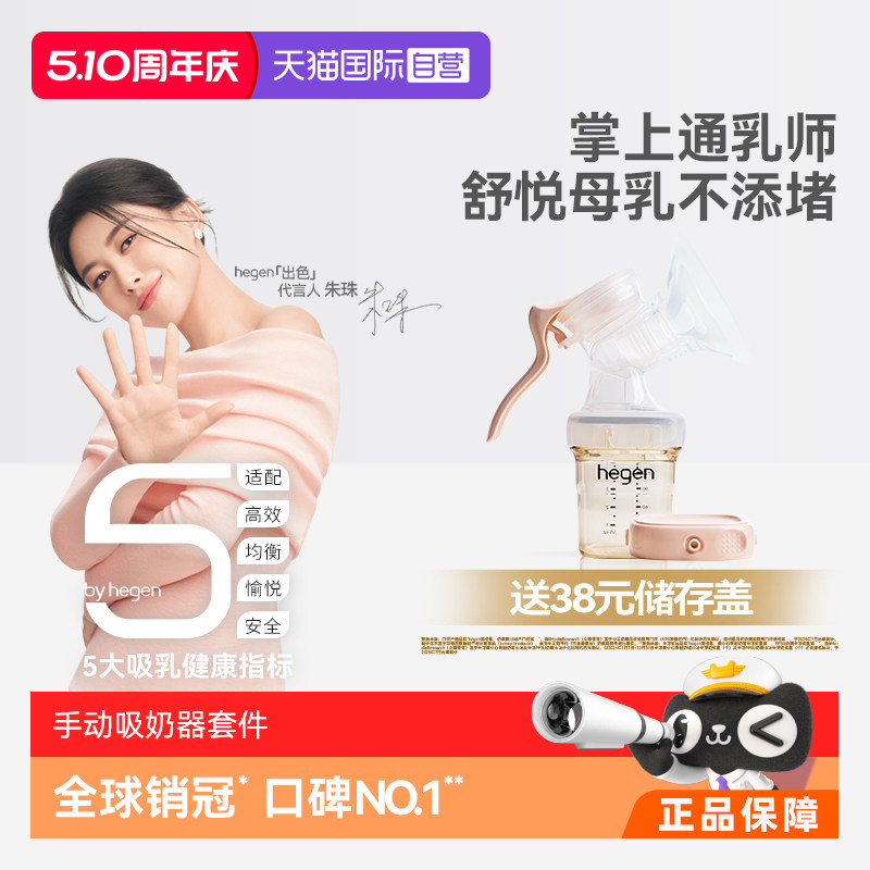 【自营】Hegen海格恩原装进口手动式吸奶器吸乳舒适吸力大孕产妇