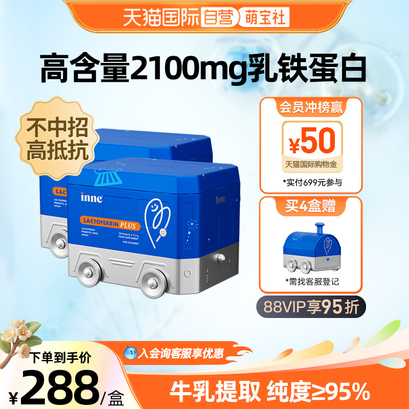 inne因你乳铁蛋白30条*2