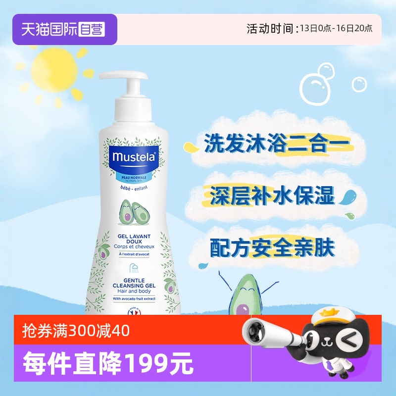 【自营】妙思乐Mustela法国进口婴幼儿洗发沐浴露二合一500ml无泪