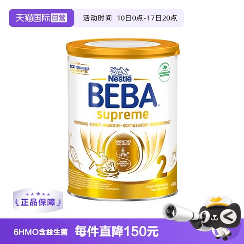 德国BEBA雀巢至尊六种hmo益生菌