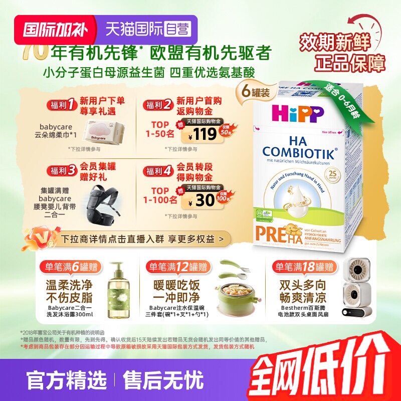 【自营】HiPP喜宝HA超滤小分子水解低敏奶粉Pre段*6盒 6-12个月