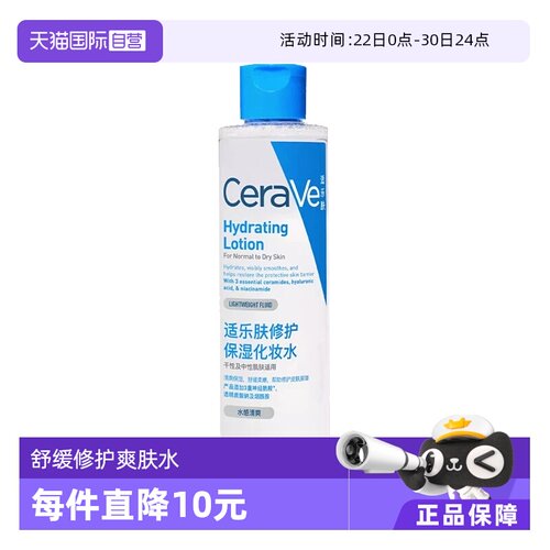 【自营】CeraVe/适乐肤屏障修护爽肤水200ml化妆水C水舒缓清爽