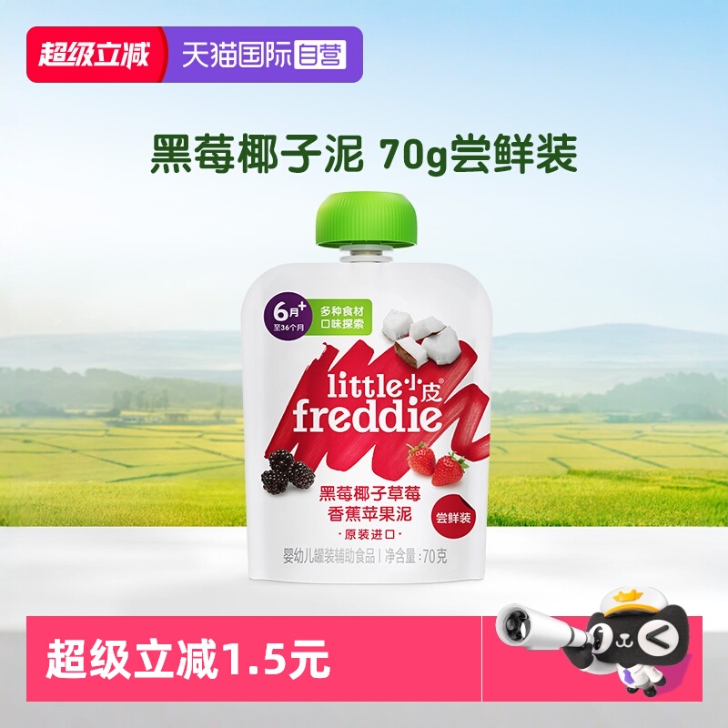 【自营】小皮黑莓椰子苹果泥辅食泥无添加糖尝鲜试吃70g