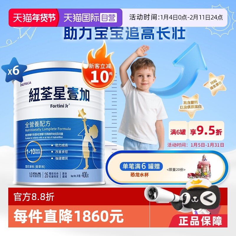 ����Ӫ���۰�Ŧ����1+�����سɳ�ȫӪ���䷽�� 1-10������400g *6 1243Ԫ