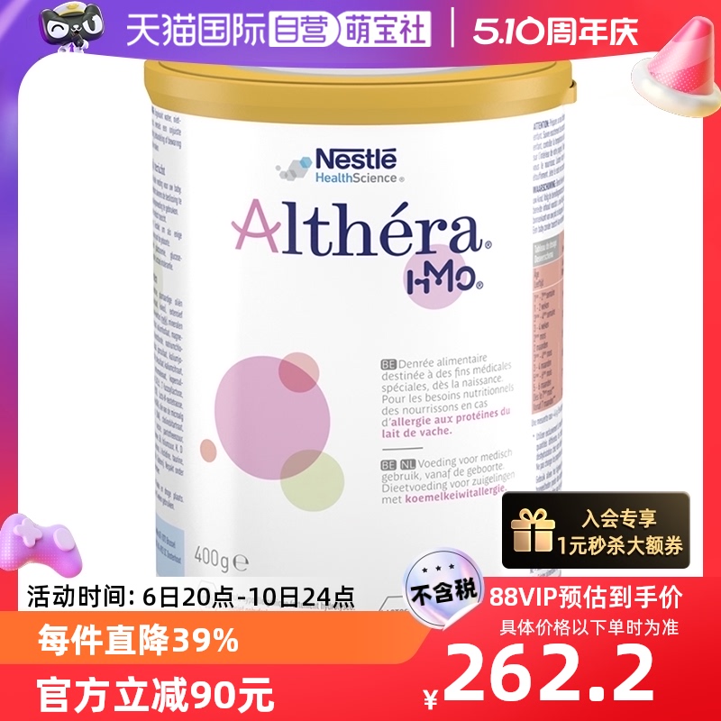 【自营】雀巢荷兰肽敏舒HMO深度水解奶粉含乳糖婴儿蛋白配方400g