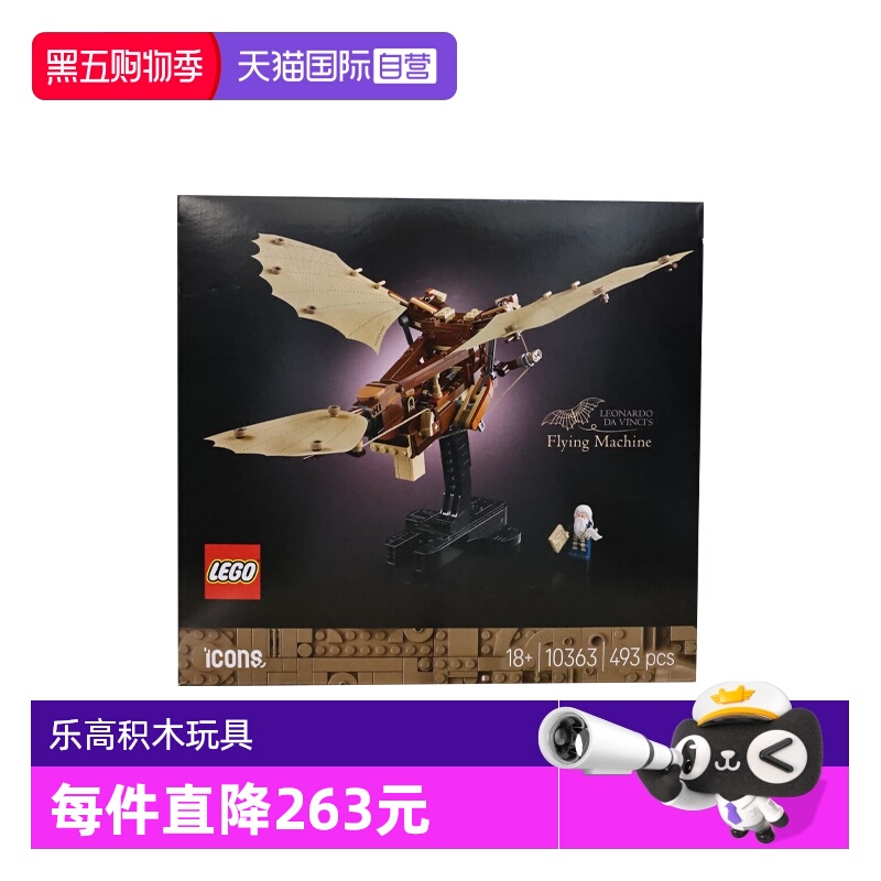 【自营】LEGO乐高10363列奥纳多·达·芬奇的飞行器ICONS系列积木