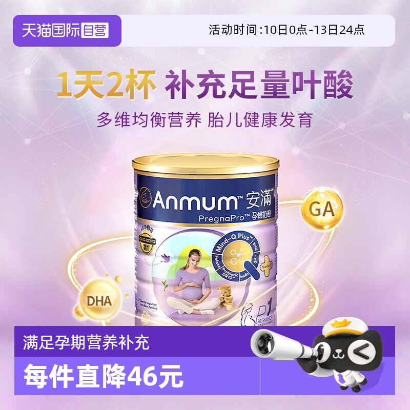 【自营】Anmum安满孕期备孕期港版进口含叶酸营养奶粉含勺800g/罐