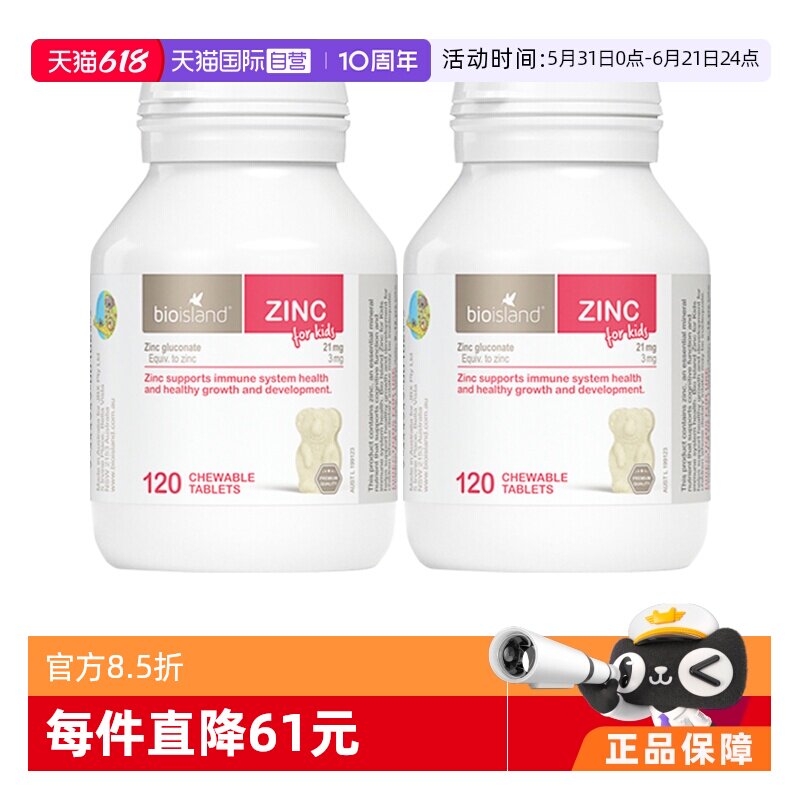 【自营】bioisland佰澳朗德补锌咀嚼片1岁儿童牛奶锌片120粒*2瓶