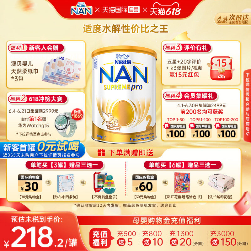 【自营】雀巢澳版超级能恩2段5HMO益生菌适度水解婴幼儿奶粉800g