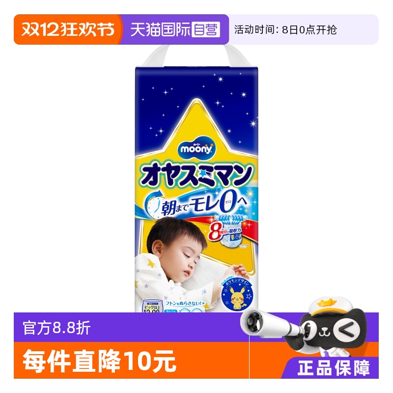 尤妮佳/moony畅透xxl22男纸尿裤