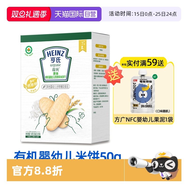 【自营】亨氏有机米饼宝宝零辅食婴儿零食米饼磨牙饼干铁锌钙