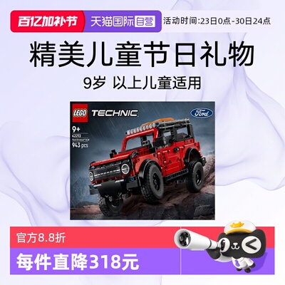 【自营】乐高42213 Ford Bronco福特烈马 SUV拼搭玩具儿童礼物