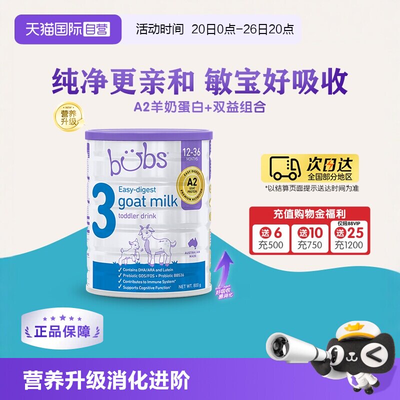 【自营】澳洲bubs婴儿a2配方益生菌益生元藻油dha羊奶粉3段800g