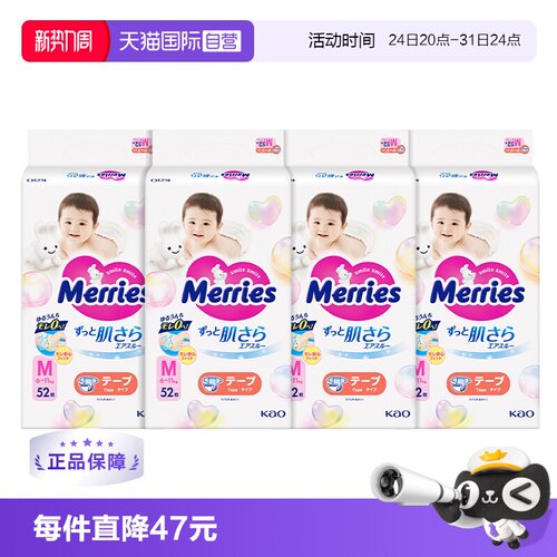 花王妙而舒日本进口透气尿不湿
