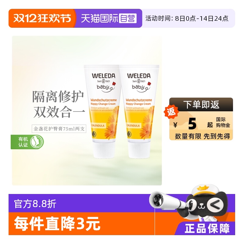 weleda婴儿护臀膏75ml*2