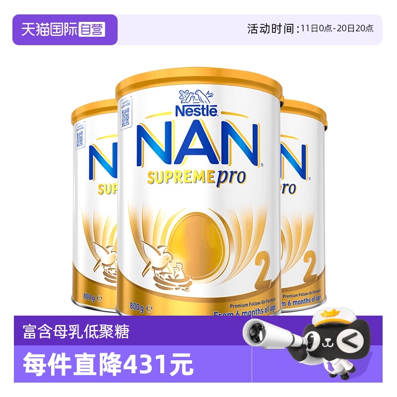 【自营】雀巢澳版超级能恩2段5HMO适度水解婴幼儿奶粉800g*3罐
