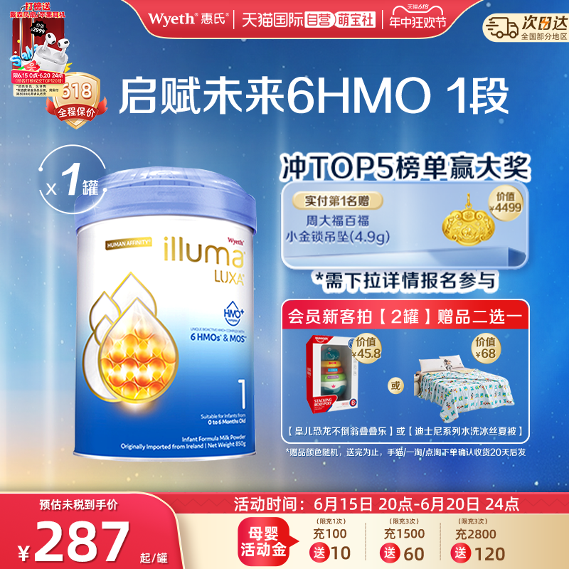 【自营】惠氏启赋未来6HMO婴幼儿奶粉850g进口宝宝乳糖