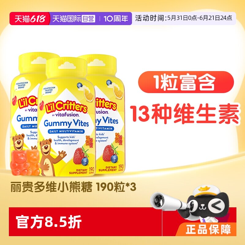 【自营】lilcritters丽贵小熊糖儿童复合维生素软糖190*3叶黄素vc