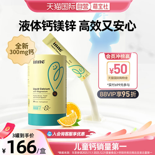 inne因你小金条钙镁锌300mg香橙