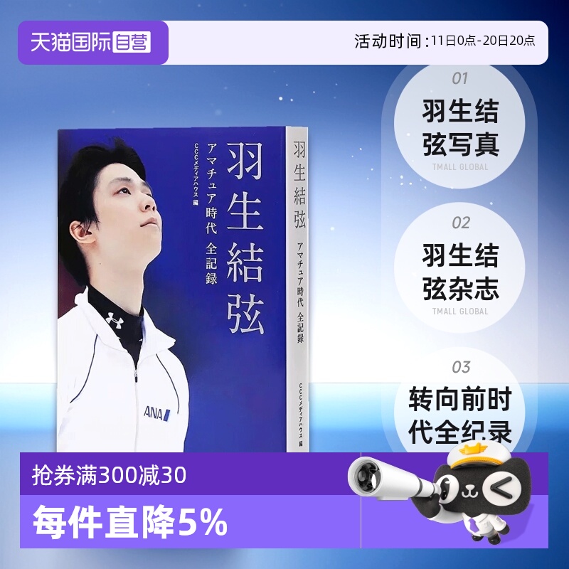 羽生结弦羽生结弦写真