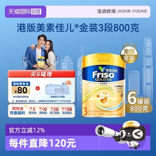 自营 MLC乳脂配方3段800g Friso港版 美素佳儿6HMO结构 6罐 金装