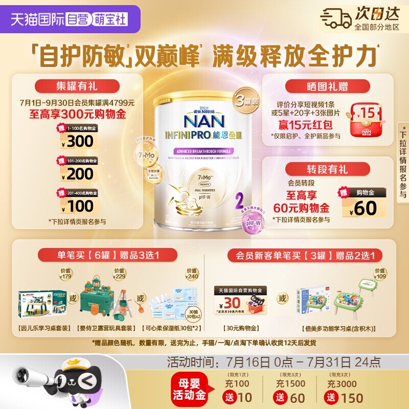能恩全护2段奶粉适度水解800g*3