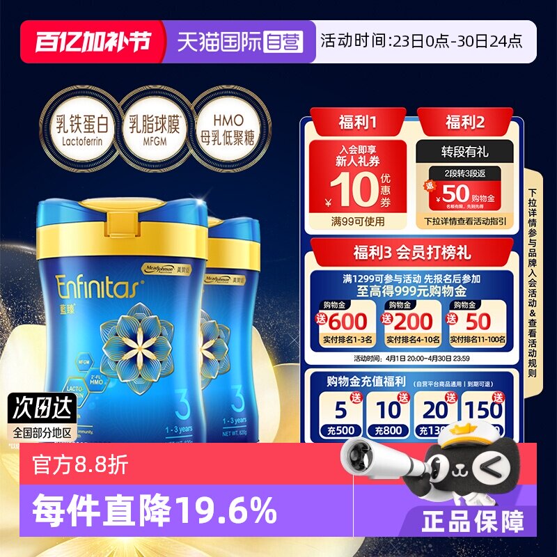 【自营】美赞臣港版蓝臻婴幼儿奶粉3段820g*2罐荷兰0蔗糖婴儿进口