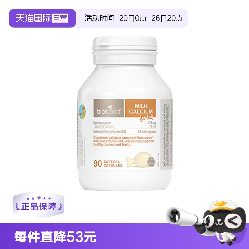 【自营】bioisland/佰澳朗德澳洲VD补钙乳钙胶囊婴幼儿童成长90粒