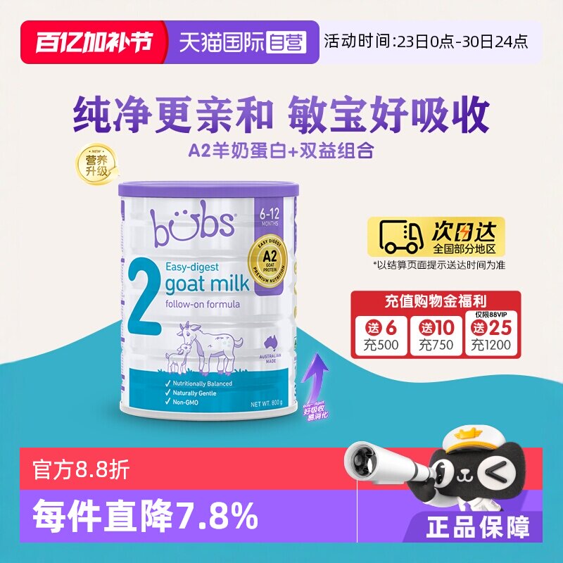 【自营】澳洲bubs婴儿a2配方益生菌益生元藻油dha羊奶粉2段800g