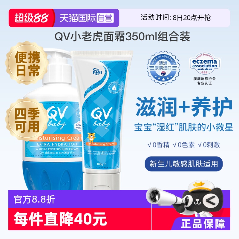 0-6岁QV小老虎婴儿面霜350g滋润
